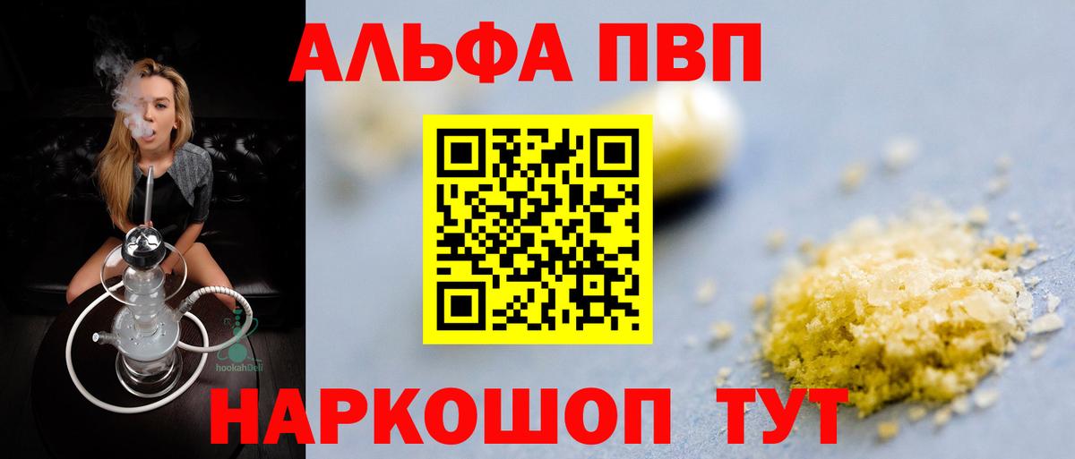 Котовск  Альфа ПВП СК  Alfa_PVP кристаллы  Alpha-PVP  Вход с VPN 