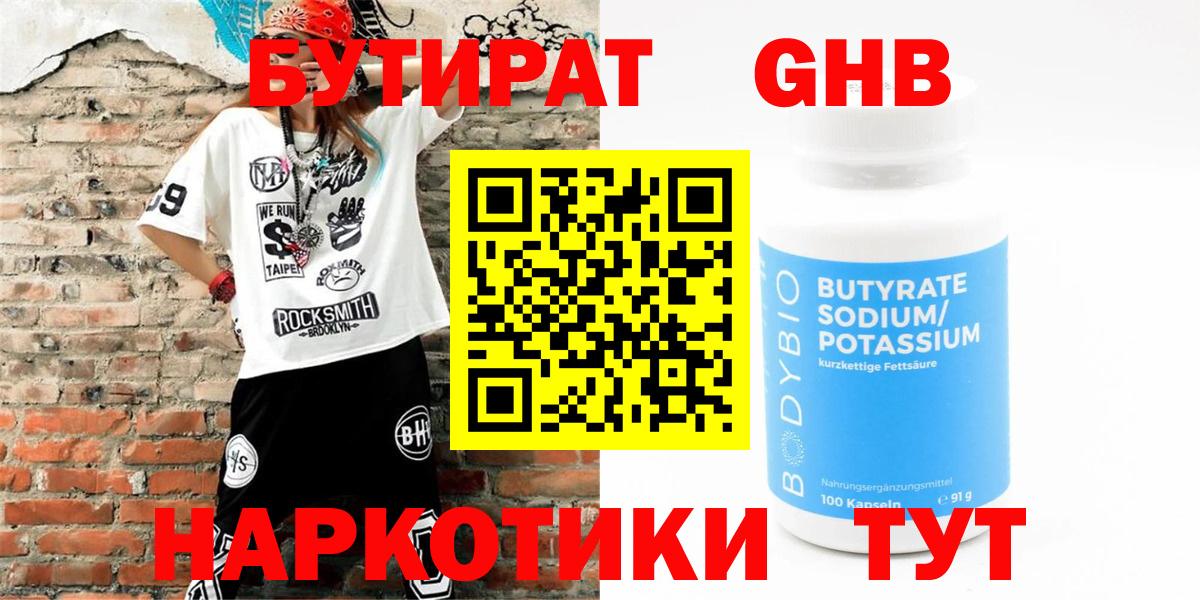 БУТИРАТ буратино  Бутират  Котовск  Вход с VPN 