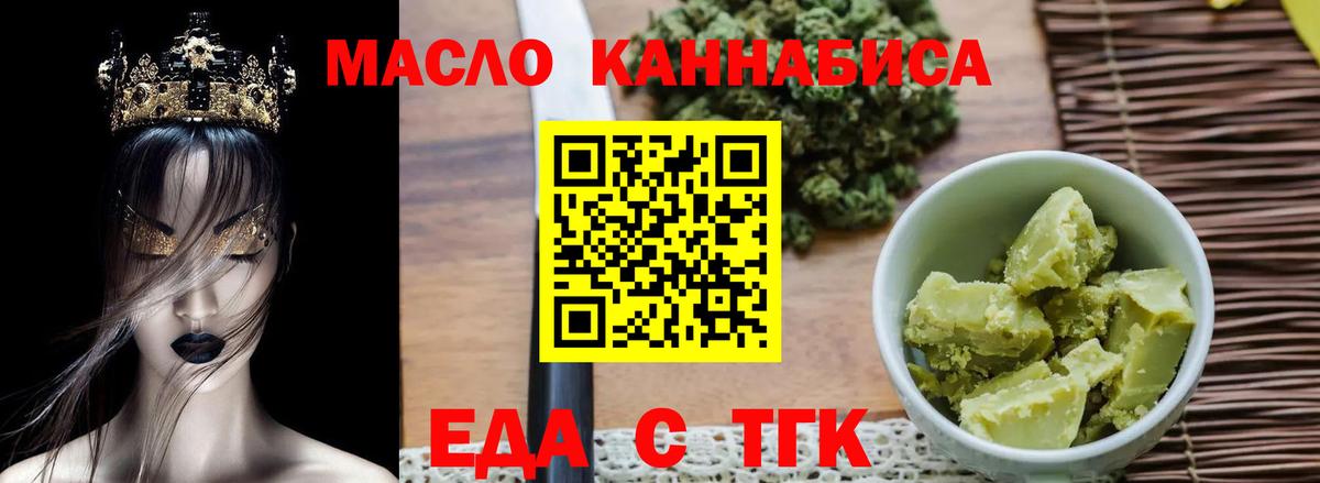 Котовск  Еда ТГК конопля  Вход с VPN 
