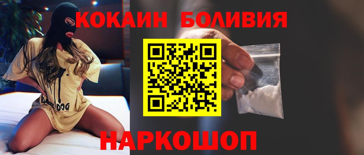Кокаин Fish Scale  Кокаин Эквадор  COCAIN  Котовск  Вход с VPN 