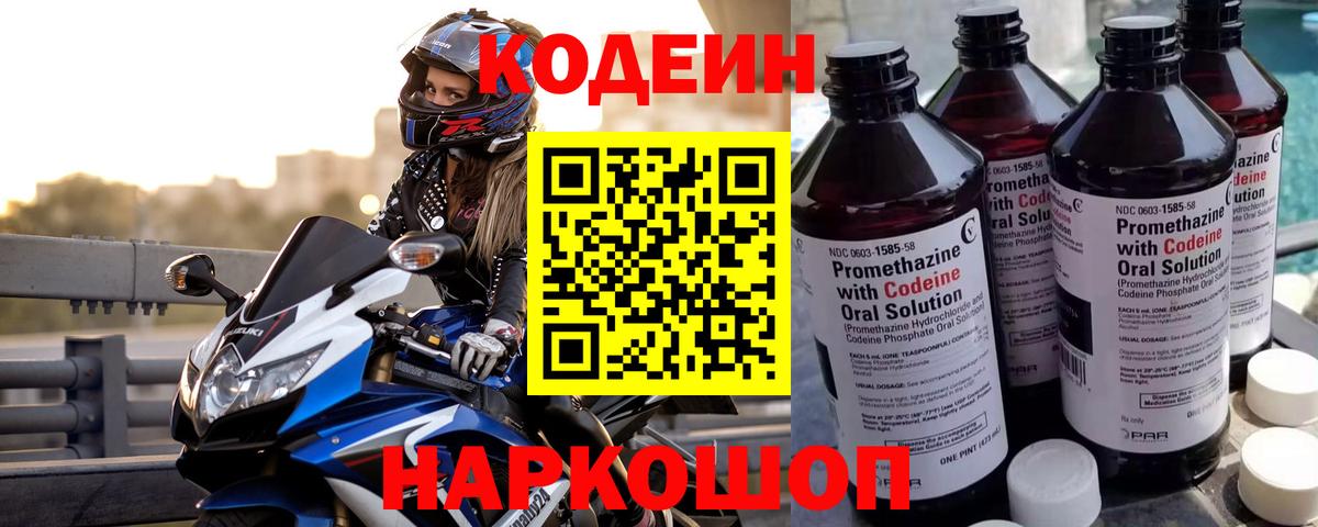 Кодеиновый сироп Lean напиток Lean (лин)  Codein напиток Lean (лин)  Вход с VPN  Котовск 