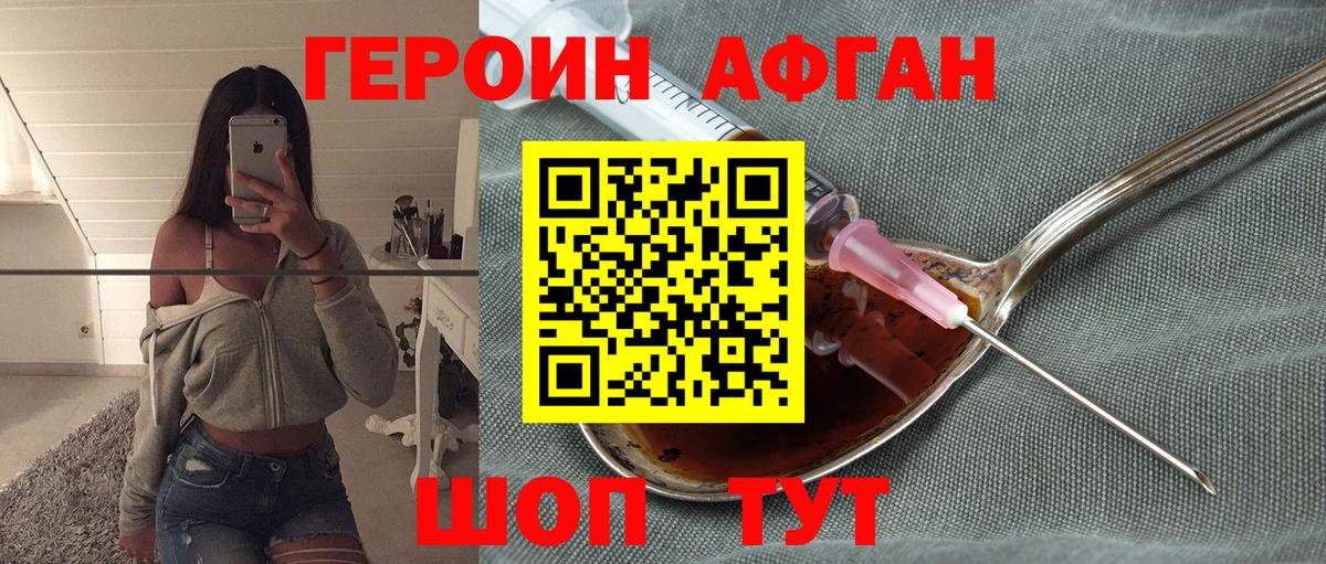 Героин VHQ Котовск