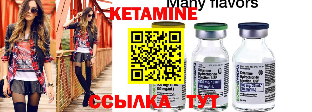 КЕТАМИН ketamine  Вход с VPN  Котовск 
