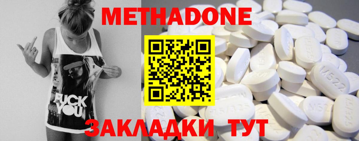 Метадон кристалл Котовск