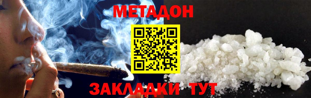 МЕТАДОН кристалл  Вход с VPN  Котовск 