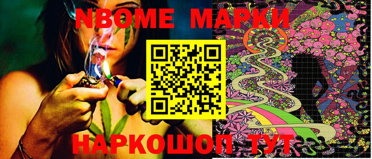Марки 25I-NBOMe 1500мкг  купить наркотики сайты  Наркотические марки  Котовск  Вход с VPN 
